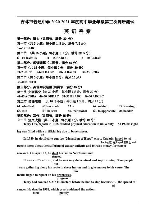 吉林省吉林市2021届高三下学期第三次调研测试(3月) 英语答案