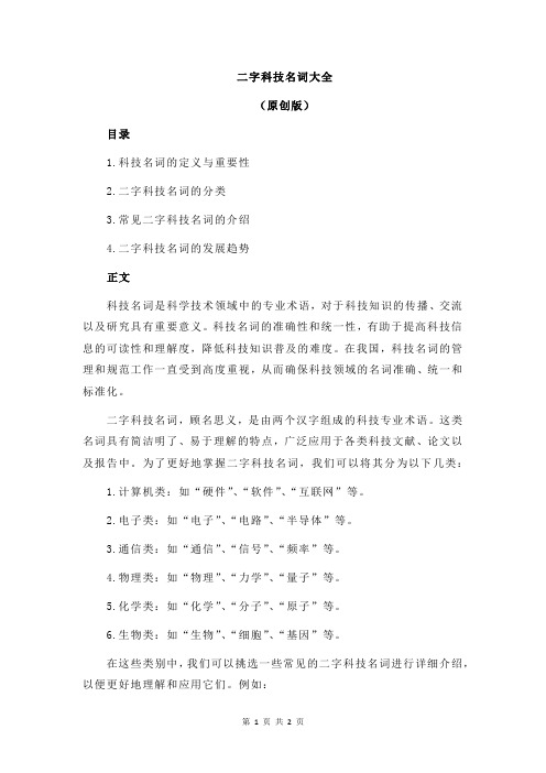 二字科技名词大全