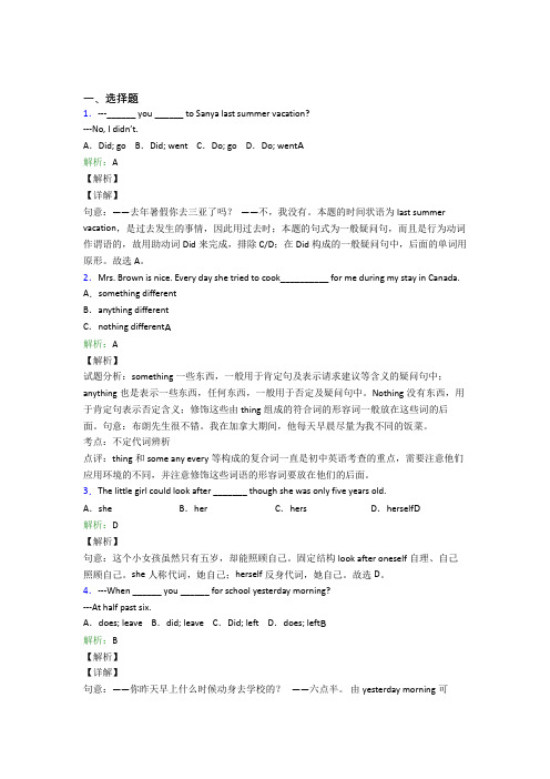 (必考题)初中英语八年级上册 Unit 1经典测试题(含答案解析)