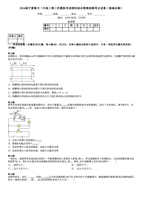 2024届宁夏银川一中高三第三次模拟考试理科综合物理高频考点试卷(基础必刷)