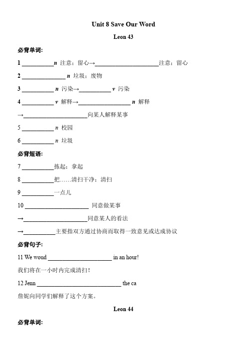 2022年教学教材《Unit8 单词短语周周清》优秀教案