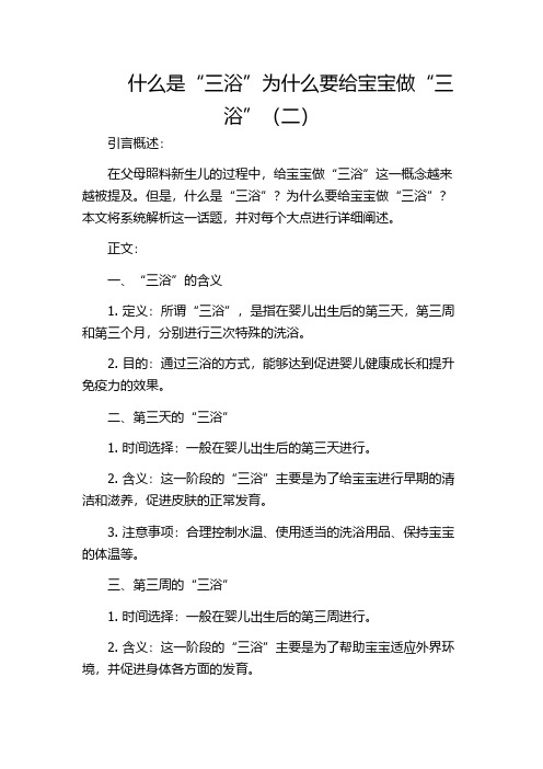 什么是“三浴”为什么要给宝宝做“三浴”(二)