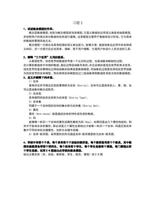 数据库原理及应用第2章课后习题答案