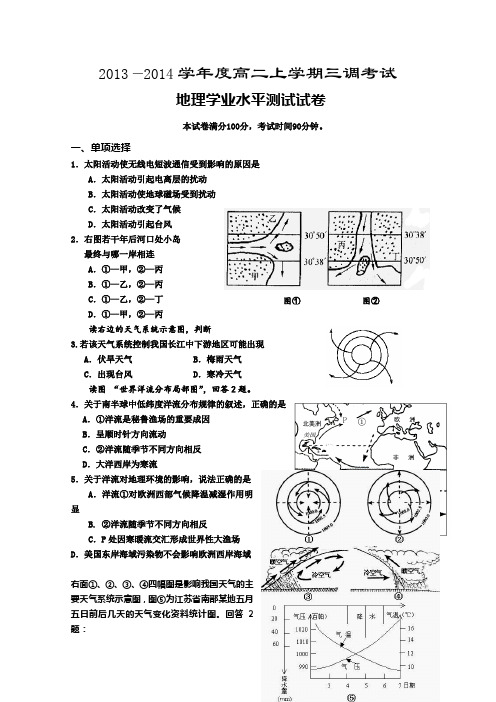 河北省衡水中学2013-2014学年高二上学期三调考试 地理理试题 Word版含答案