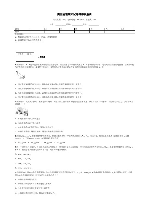 高三物理期末试卷带答案解析