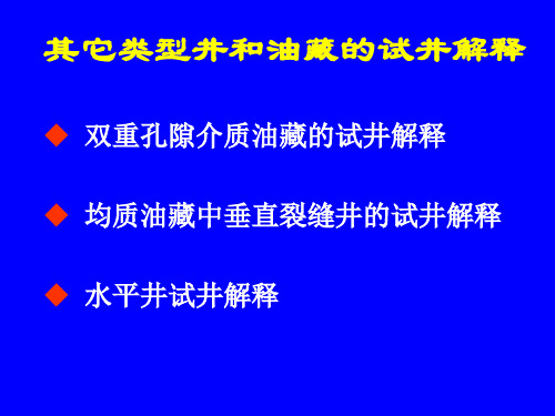 现代试井解释方法 