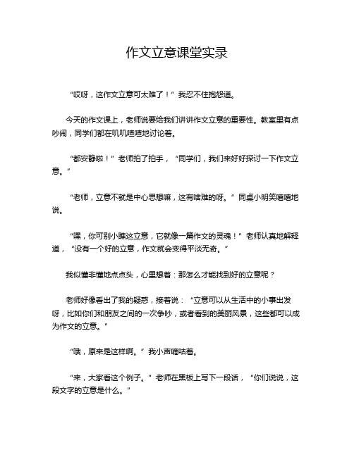 作文立意课堂实录