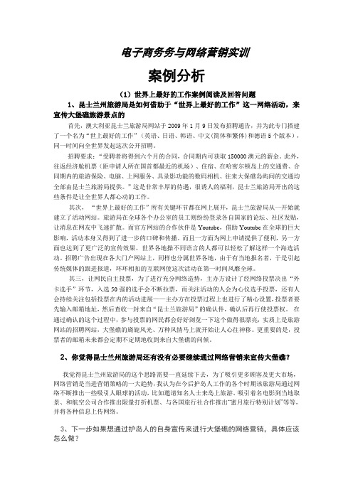 世界上最好的工作 澳大利亚 大堡礁  答案