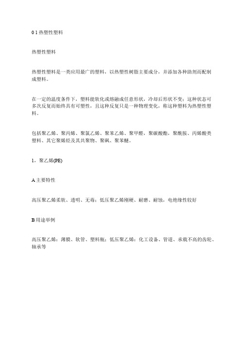 塑料原料的种类、主要特性及用处(含火烧、气味、沉水识别方法)。值得收藏!