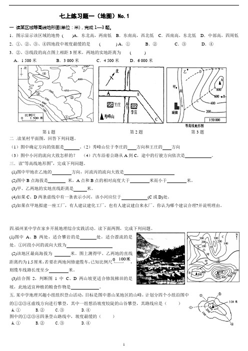 初中地理等高线练习题