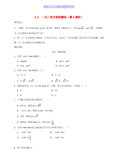 八年级数学下册2-2一元二次方程的解法第2课时同步练习新版浙教版 (2)