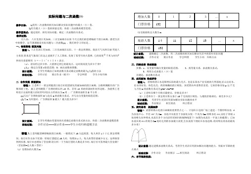 公开课教案(二次函数与实际问题1)教案