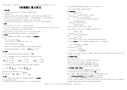 人教版七年级数学(上)期末总复习讲义