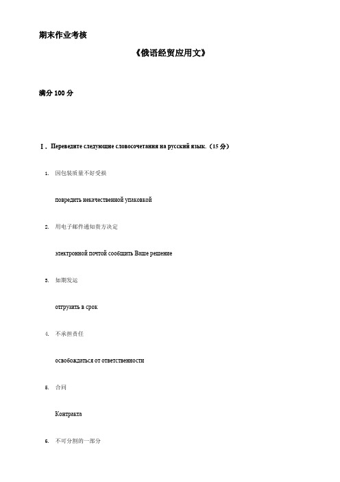 东北师范大学18春离线俄语经贸应用文