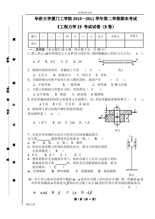 地的工程力学期末考试B答案详解2