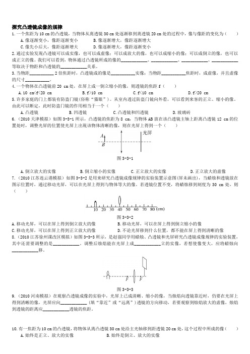 凸透镜成像的规律——习题及答案