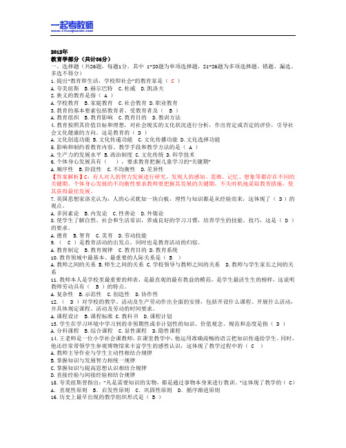 2011年 辽宁 大连 普兰店 教师招聘考试 笔试 教育综合 真题答案解析