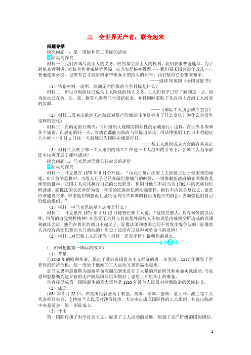 高中历史 专题五 人民群众争取民主的斗争 三 全世界无产者联合起来学案2 人民版选修2