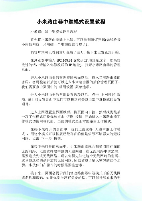 小米路由器中继模式设置教