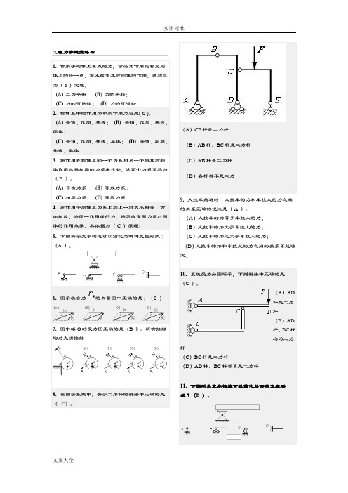 华南理工工程力学随堂练习