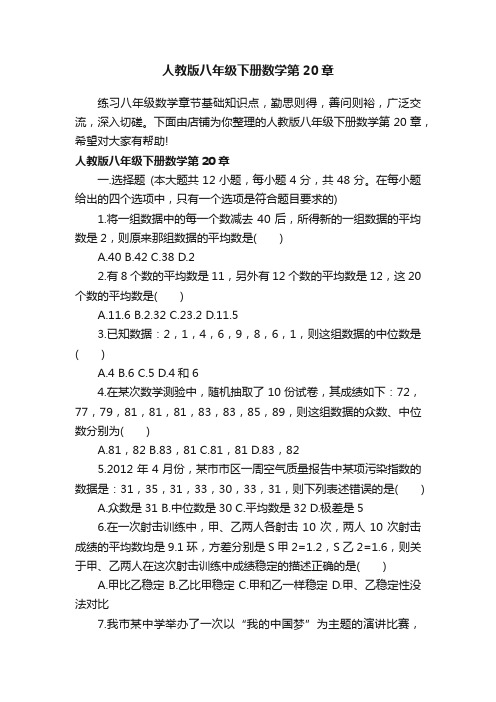 人教版八年级下册数学第20章