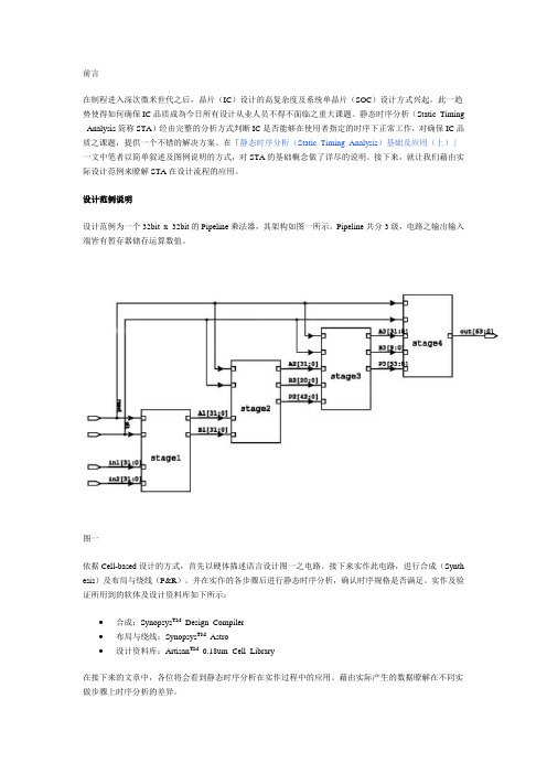 静态时序分析基础及应用1(下)