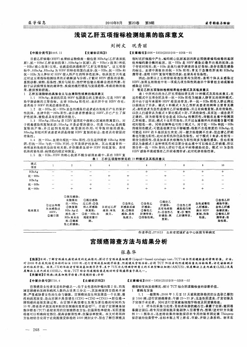 宫颈癌筛查方法与结果分析