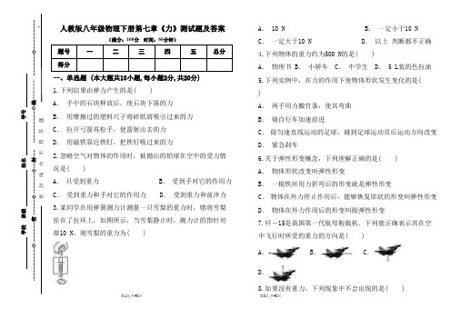 人教版八年级物理下册第七章《力》测试题及答案(含三套题)