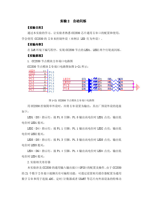 实验2  自动闪烁