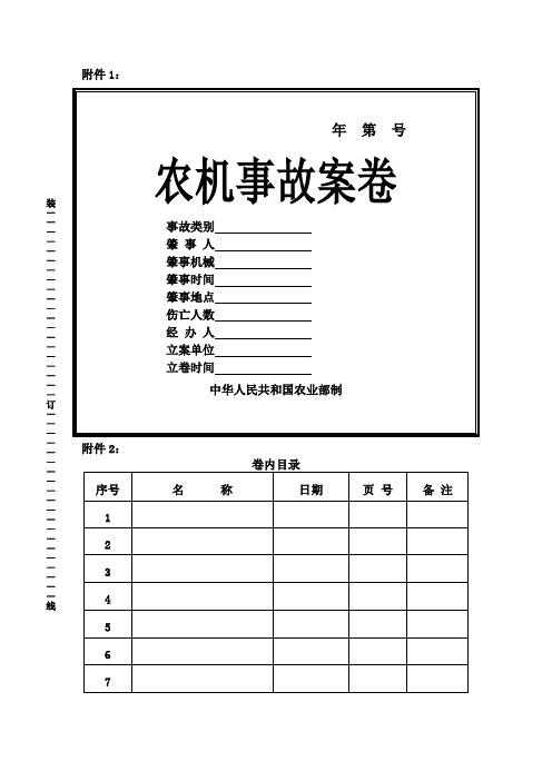 新农业机械事故处理文书表格