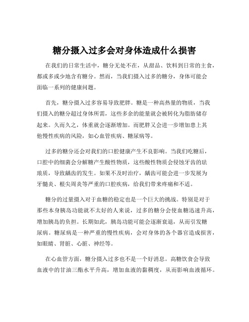 糖分摄入过多会对身体造成什么损害