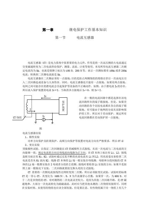 继电保护回路