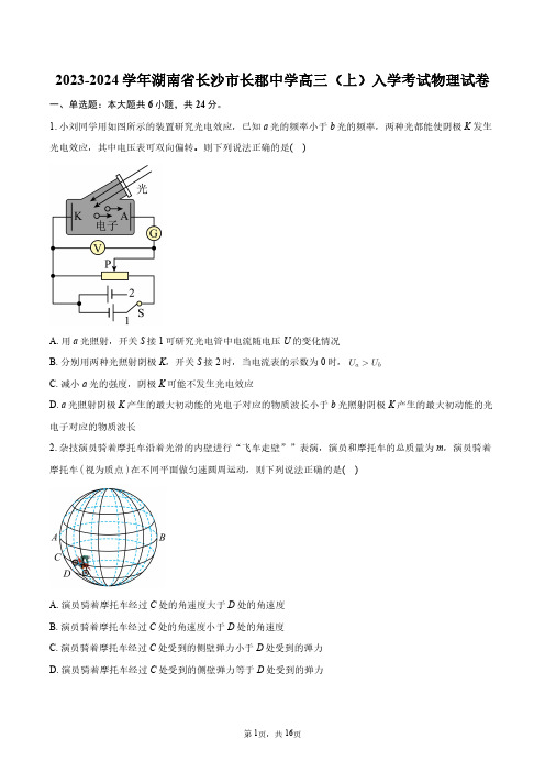 2023-2024学年湖南省长沙市长郡中学高三(上)入学考试物理试卷+答案解析