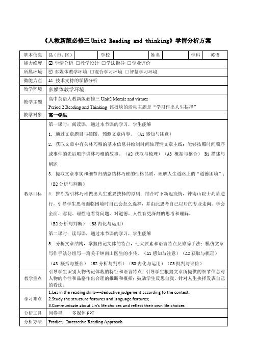 A1-1《人教新版必修三Unit2 Reading and thinking》学情分析方案