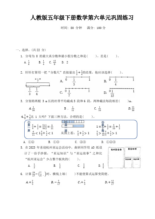 人教版五年级下册数学第六单元巩固练习