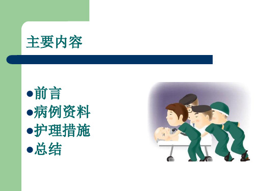 应用罗伊适应模式护理一例严重多发伤患者个案