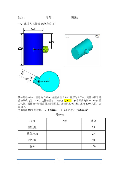 Ansys题