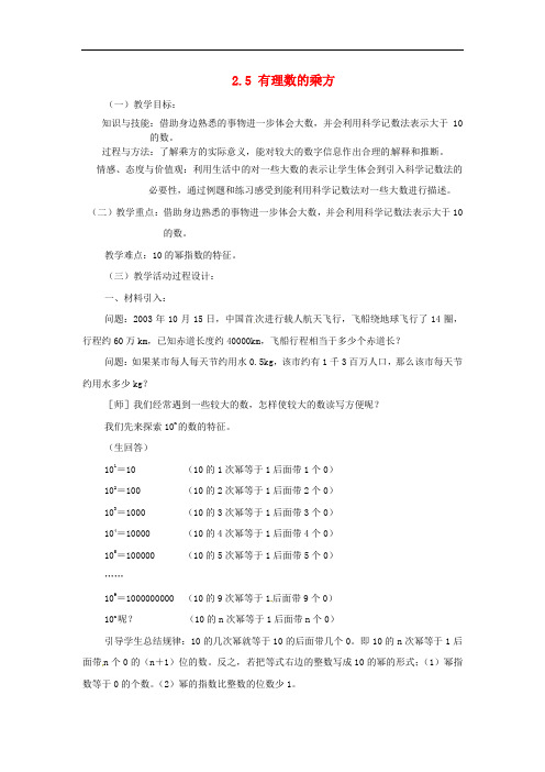 浙教初中数学七年级上册《2.5 有理数的乘方》word教案 (3)