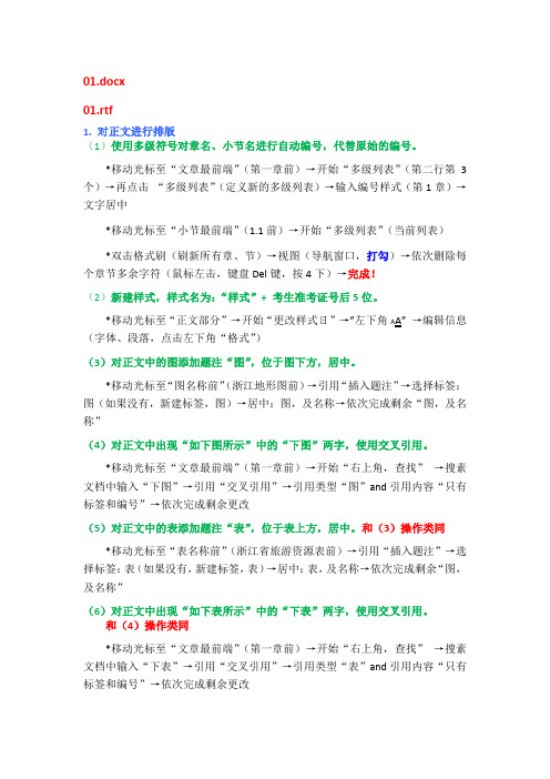 更新完成Word详细操作步骤 (1)