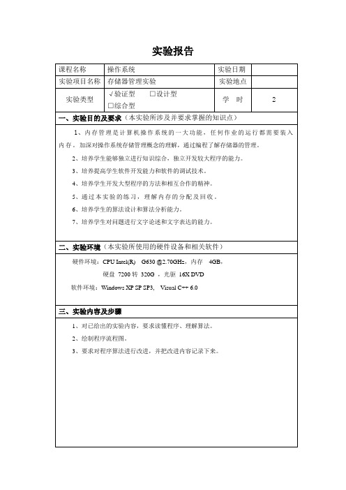 存储器管理实验实验报告