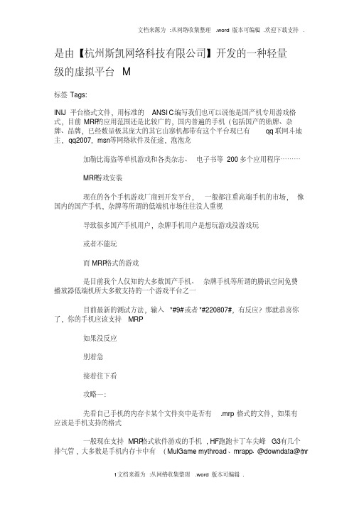 是由【杭州斯凯网络科技有限公司】开发的一种轻量级的虚拟平台m解读