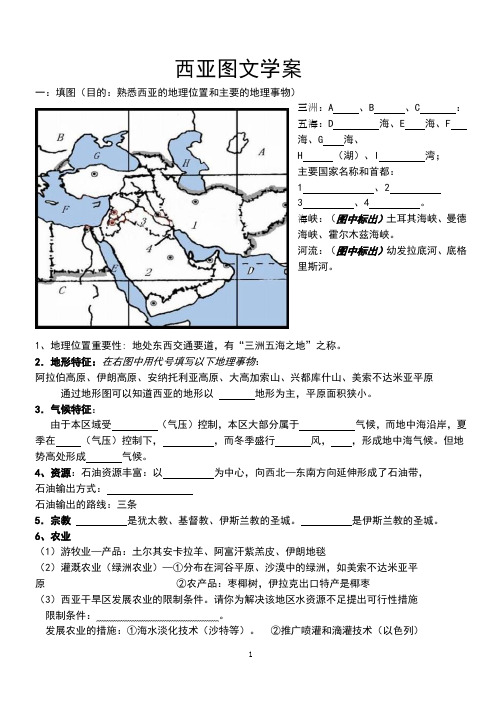 西亚学案学案