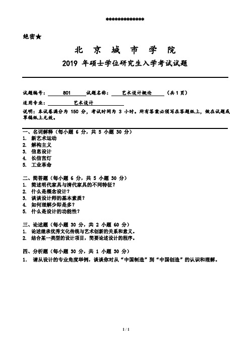 北京城市学院艺术设计概论 (4)