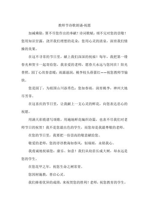 教师节诗歌朗诵-祝愿-作文
