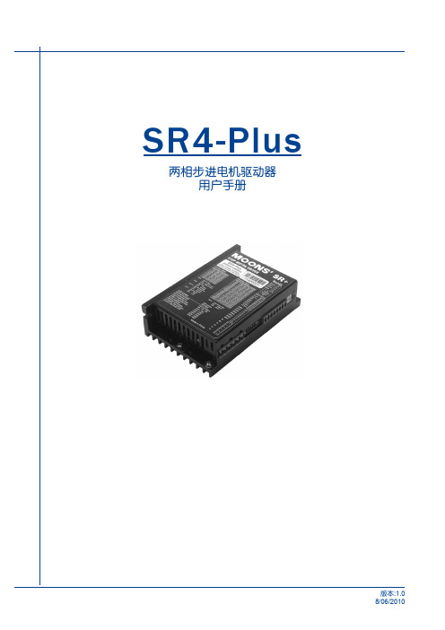 SR4-Plus_步进驱动器说明书