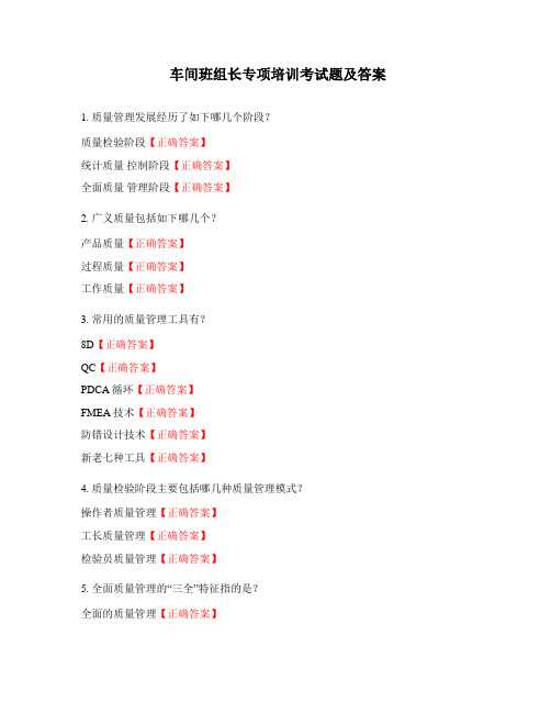 车间班组长专项培训考试题及答案