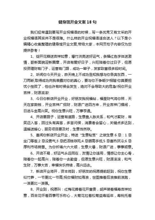 健身馆开业文案18句