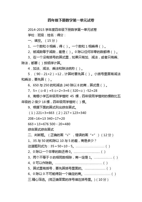 四年级下册数学第一单元试卷