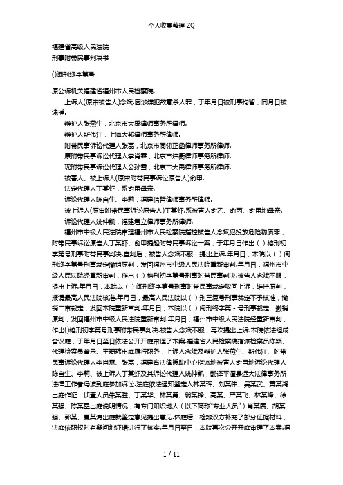 念斌案终审判决书