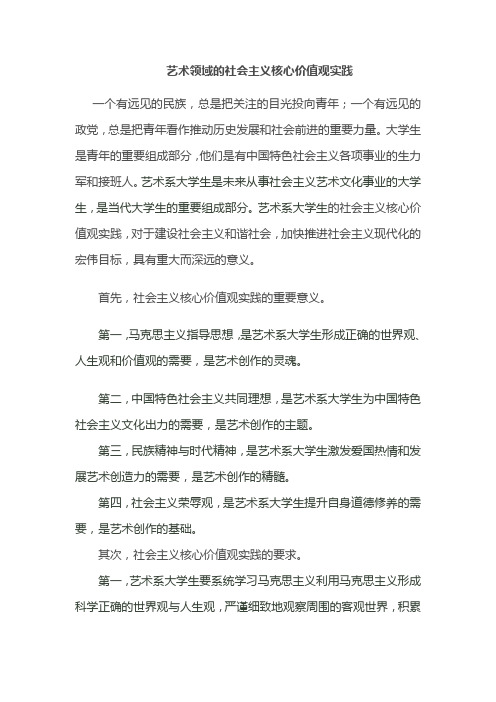 艺术领域的社会主义核心价值观实践